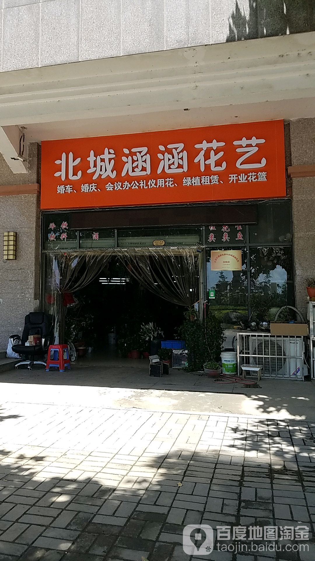 北城涵涵花店