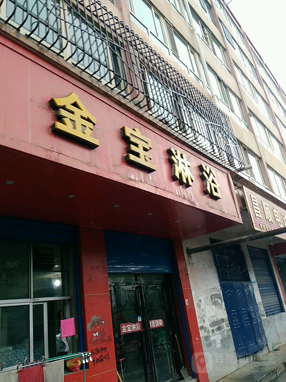 金宝汇淋浴(鸿泰花园住宅小区店)