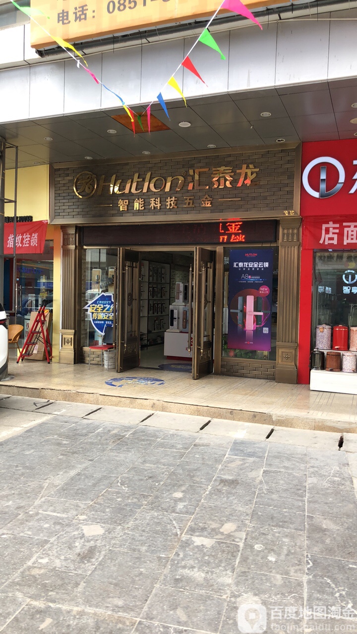 汇泰龙智能科技五金(浙江商城专卖店)