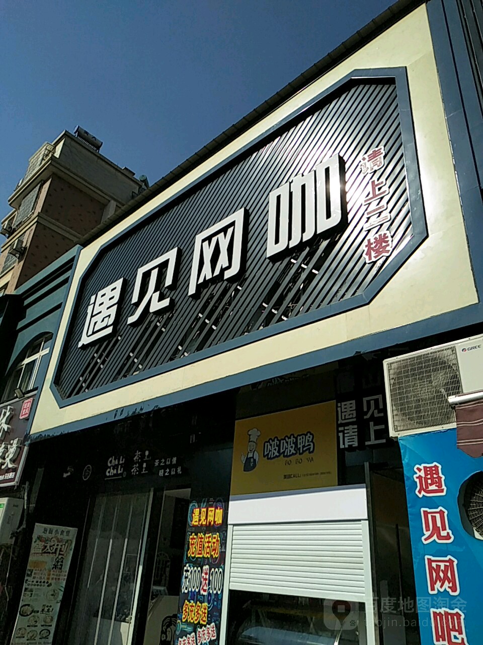 御见网咖(东岳路店)