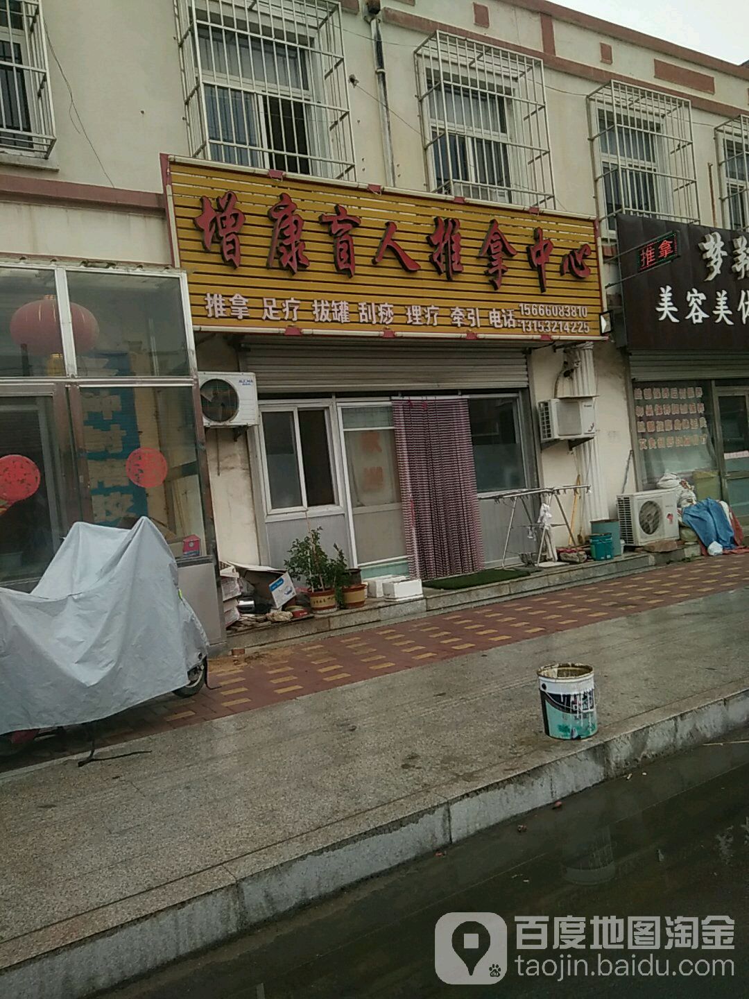 增康盲人推拿中心