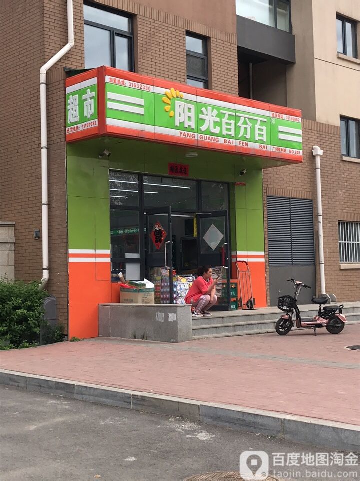 阳光百分百(东贸南一路店)