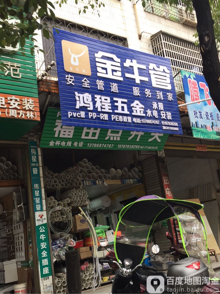 鸿程五金