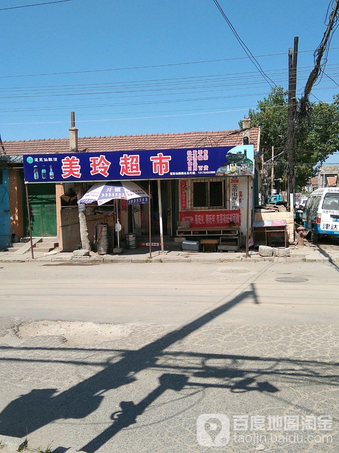 美玲潮湿(珍珠路店)