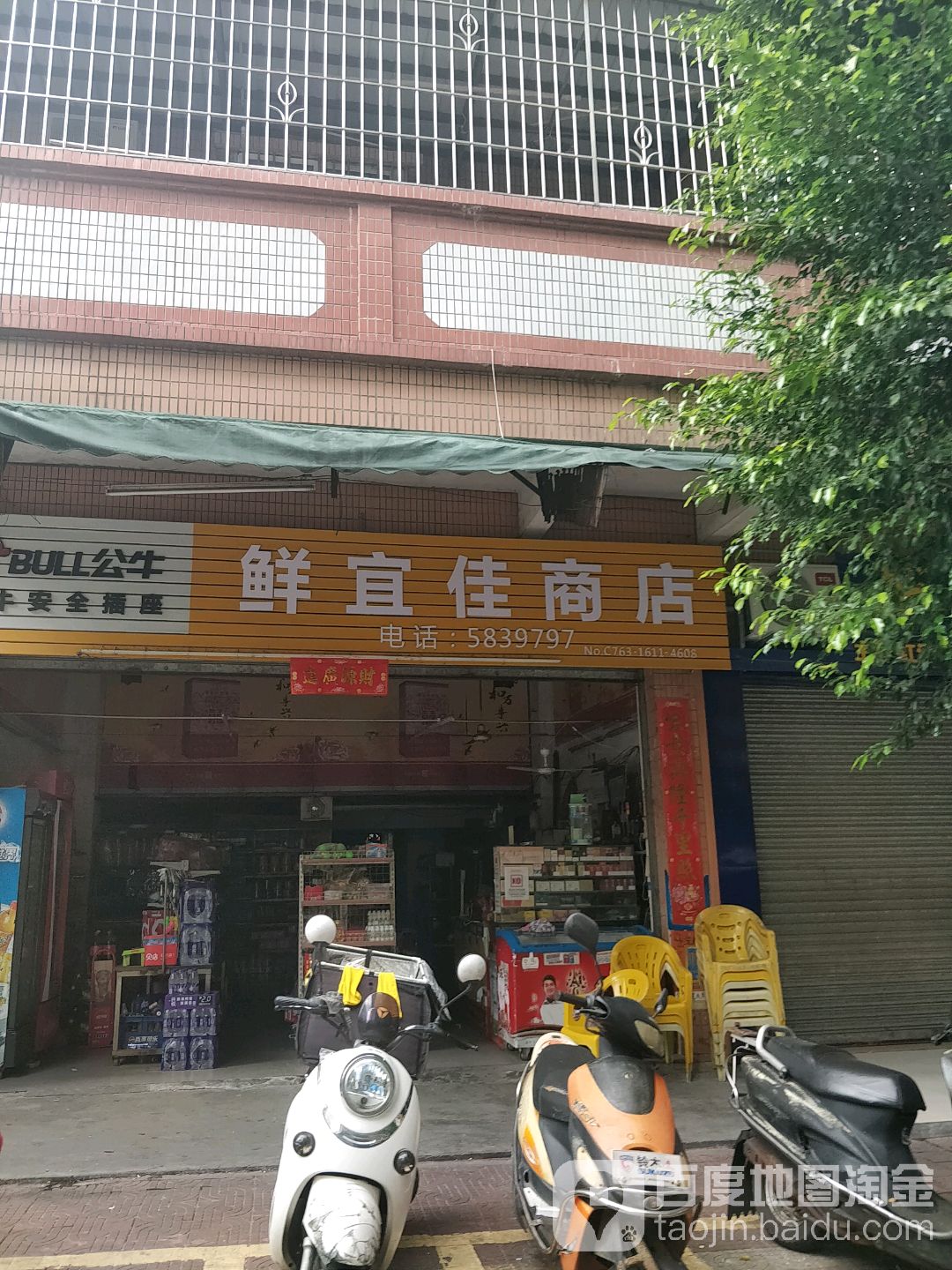 鲜宜佳商店