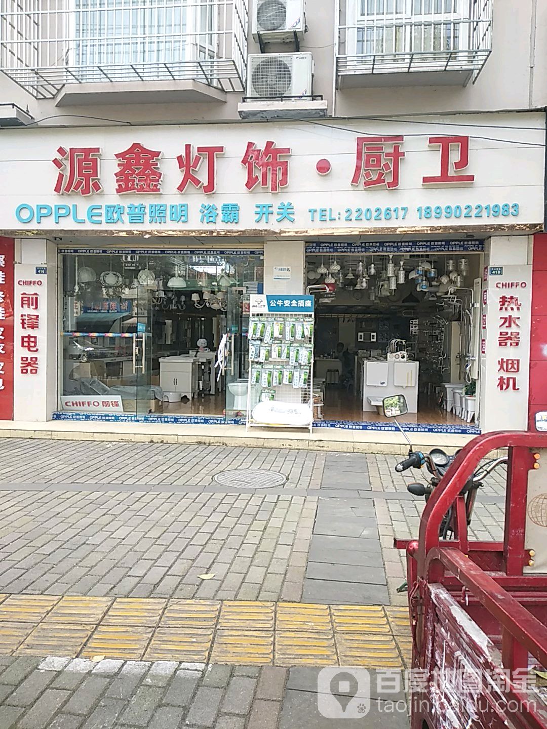 源鑫灯饰(顺天苑小区店)