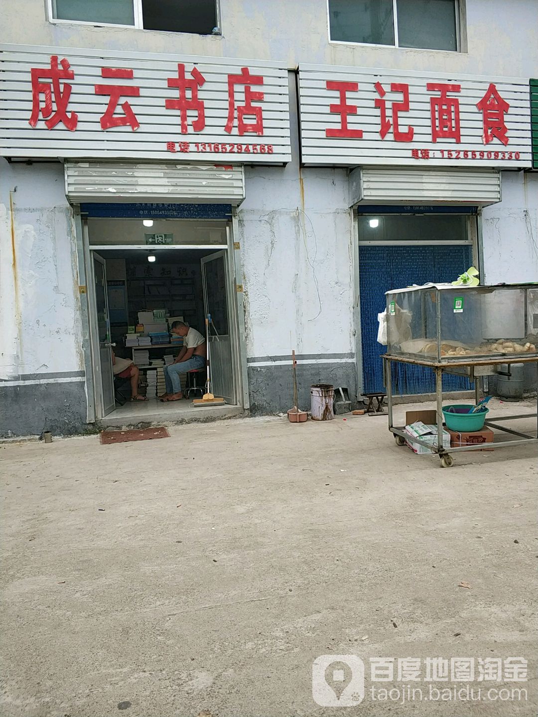 成云书店