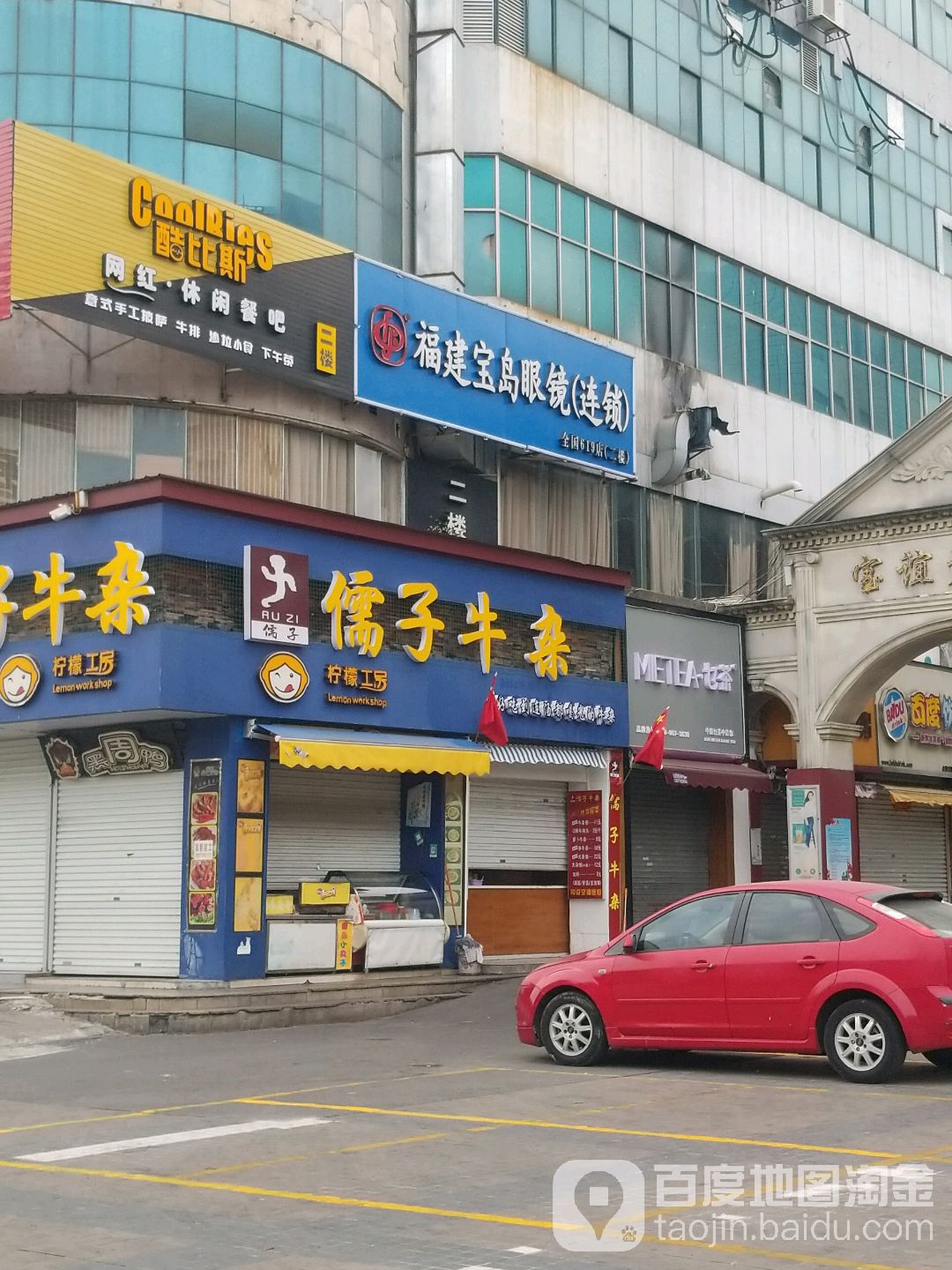 福建宝岛眼镜(连锁店)