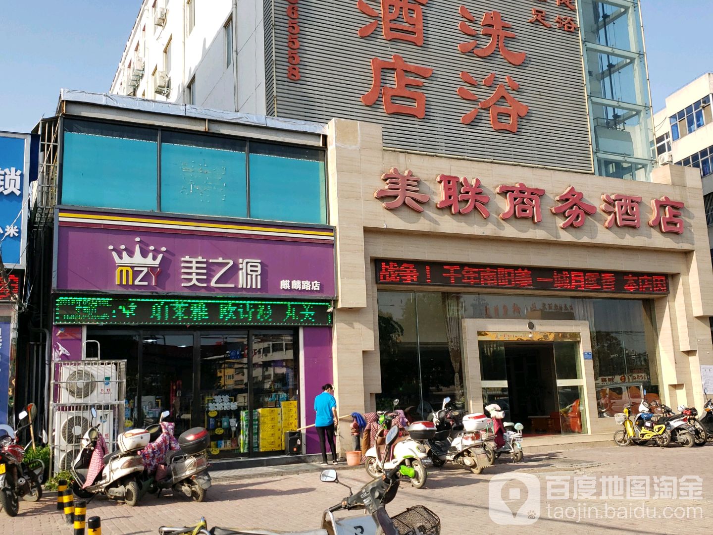 美之源(麒麟路店)