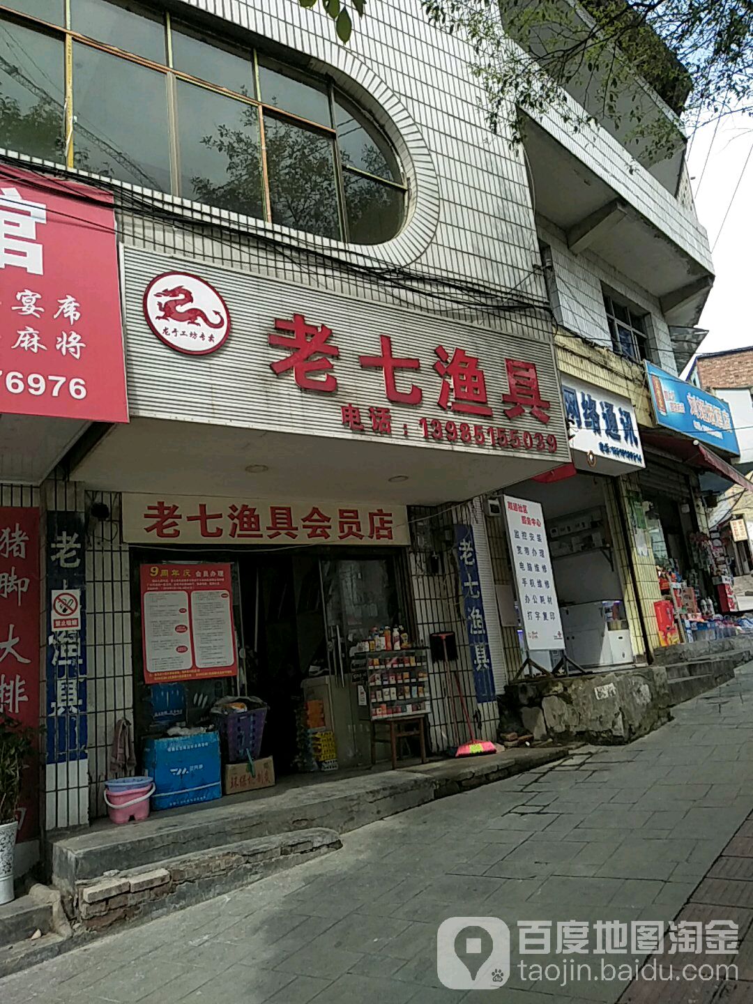 老七渔具