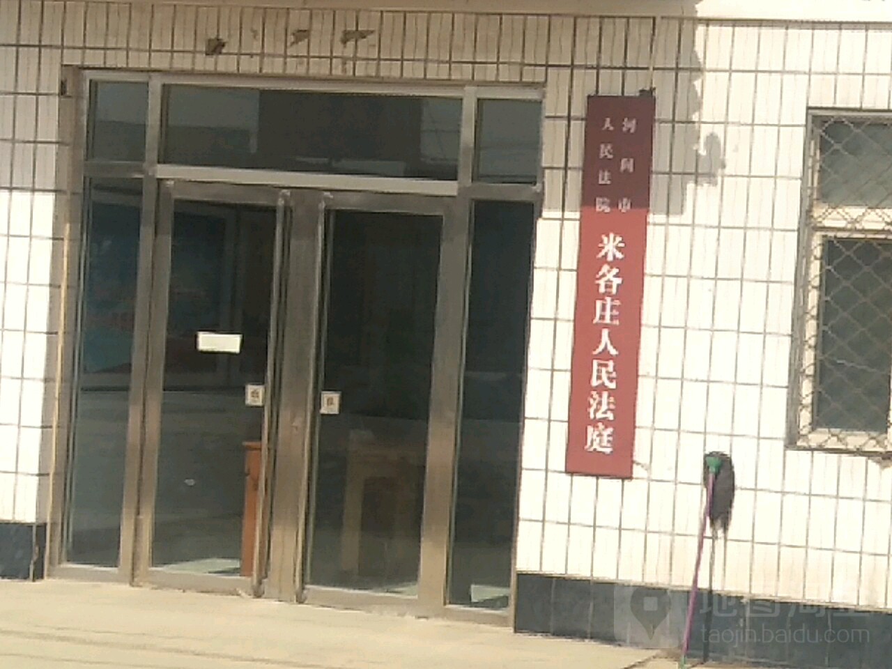 河间市米各庄镇图片