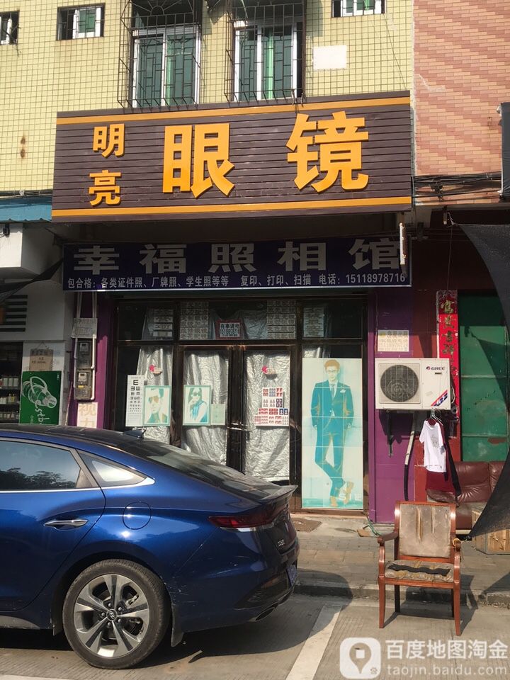 明亮眼镜(文昌路店)