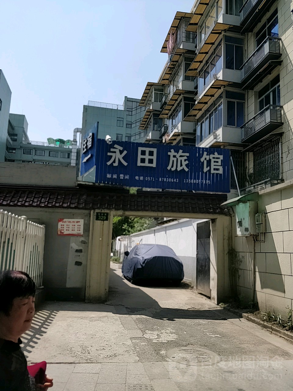 永田旅社 电话 路线 公交 地址 地图 预定 价格 团购 优惠 永田旅社在哪 怎么走 杭州酒店