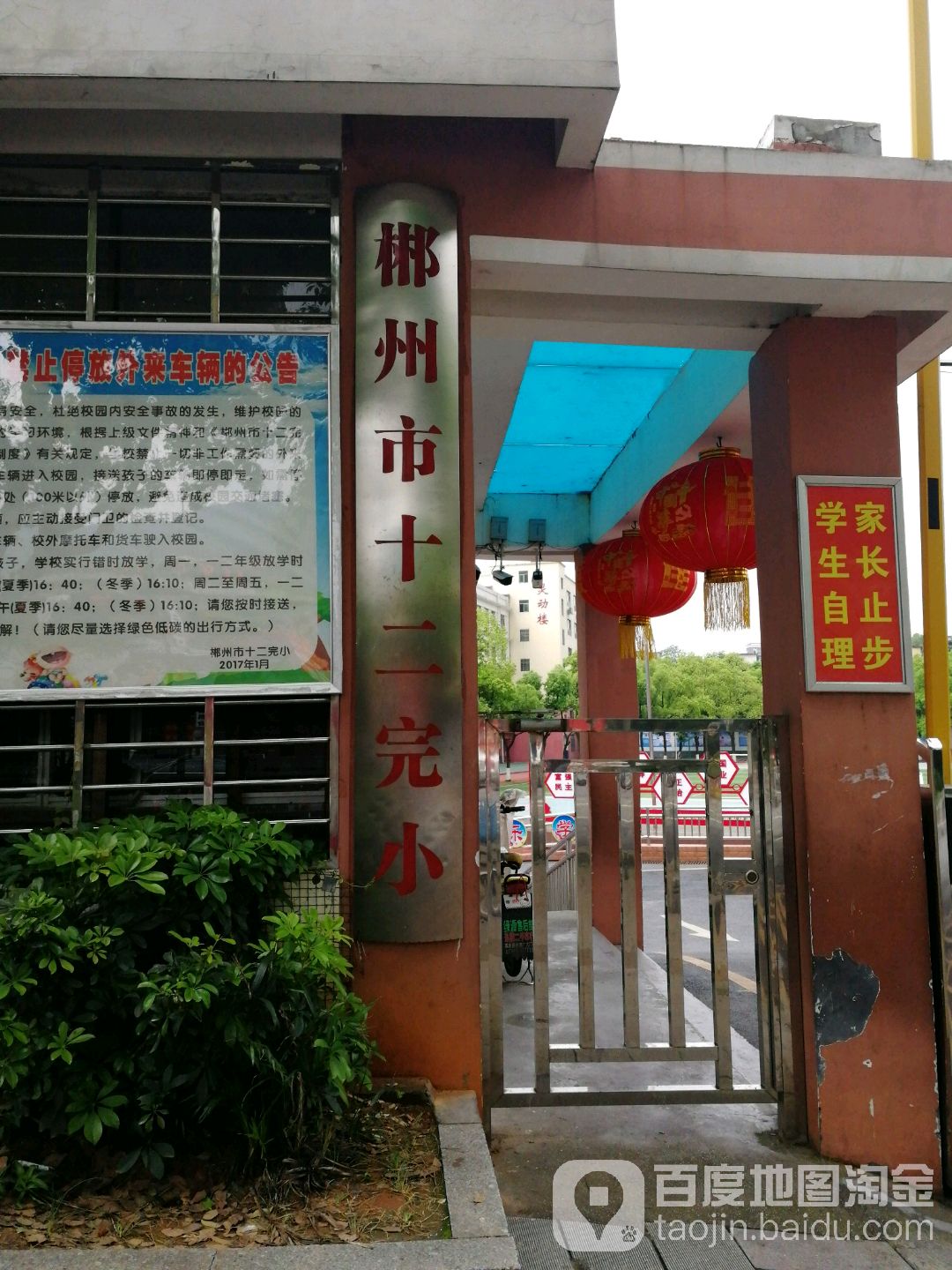 郴州市竹园小学