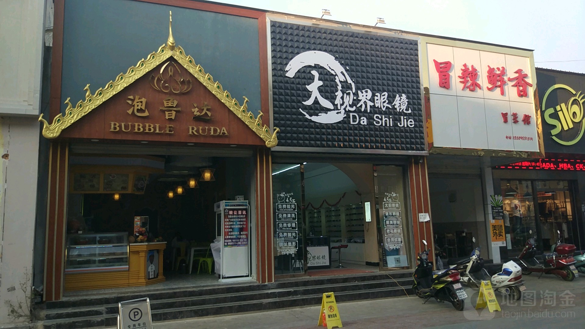 大视届眼镜(兴业路店)