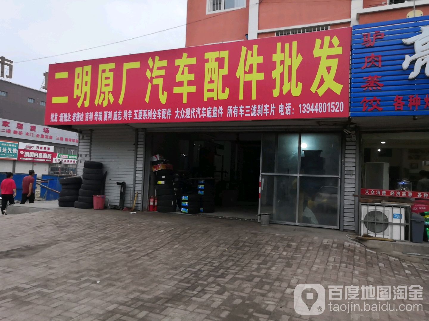 二明原厂汽车配件批发