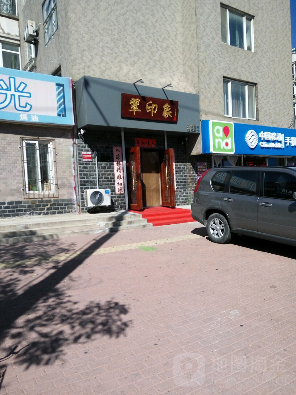 翠印象珠宝店