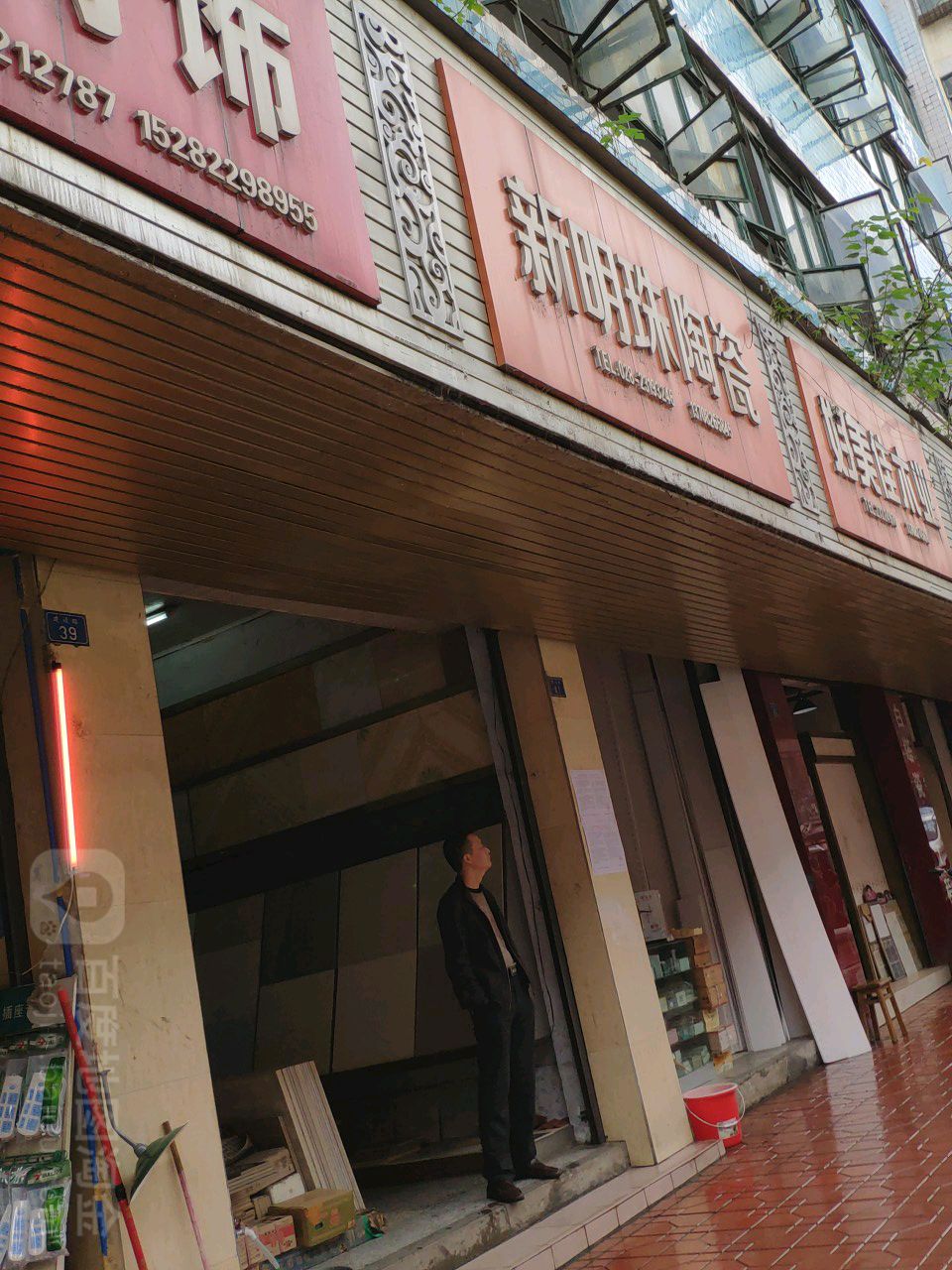 新明珠陶瓷(建设路店)