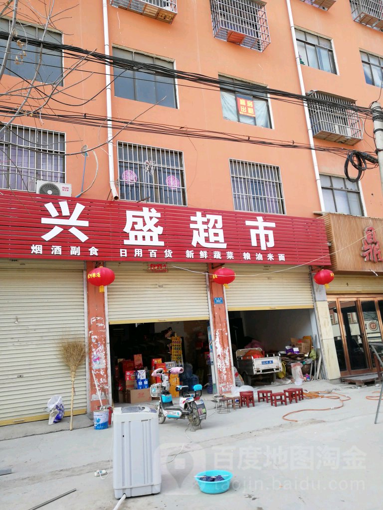 鹿邑县兴盛超市(栾台路店)