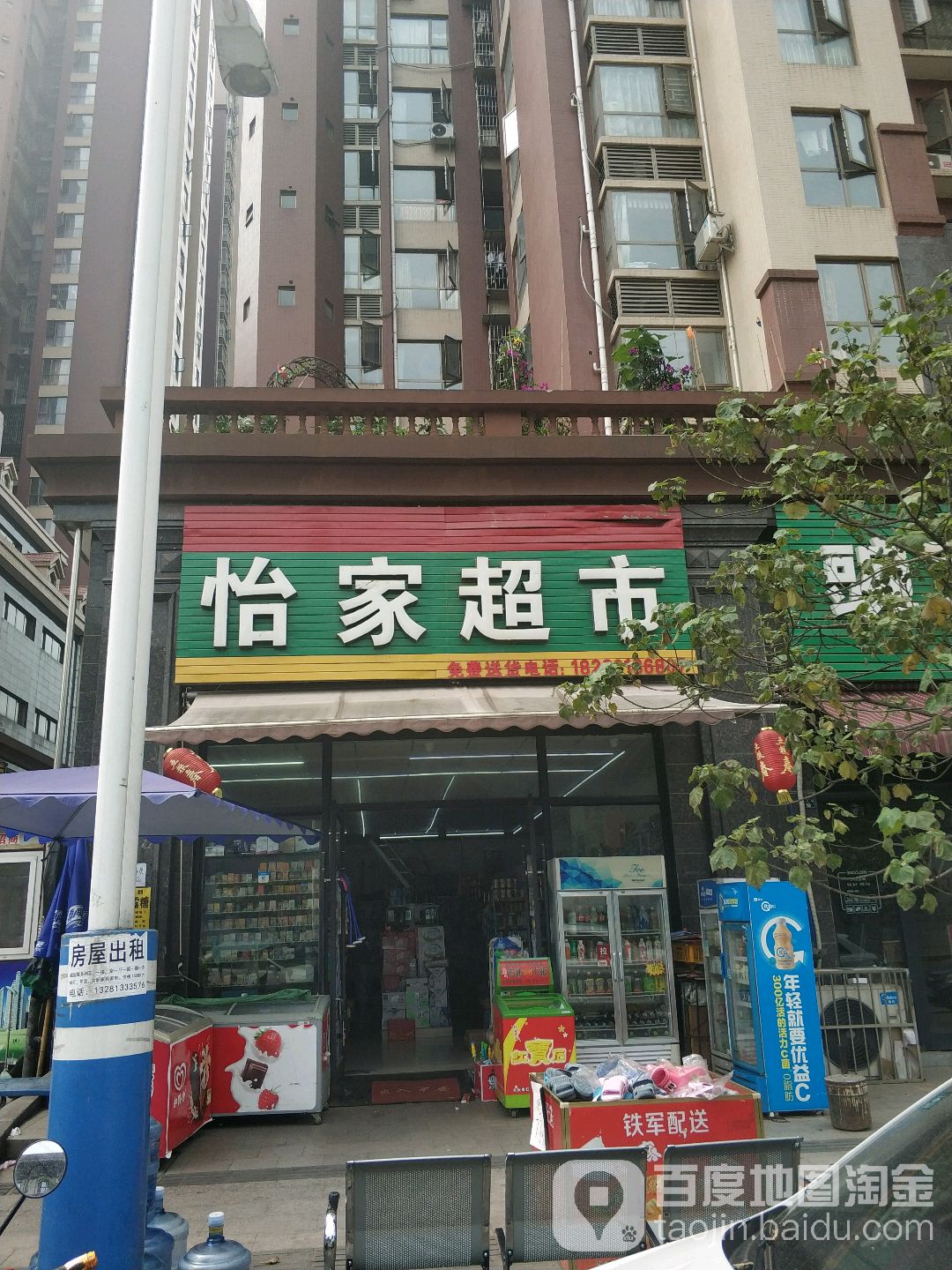 怡家超市(阳光维多利亚2栋店)