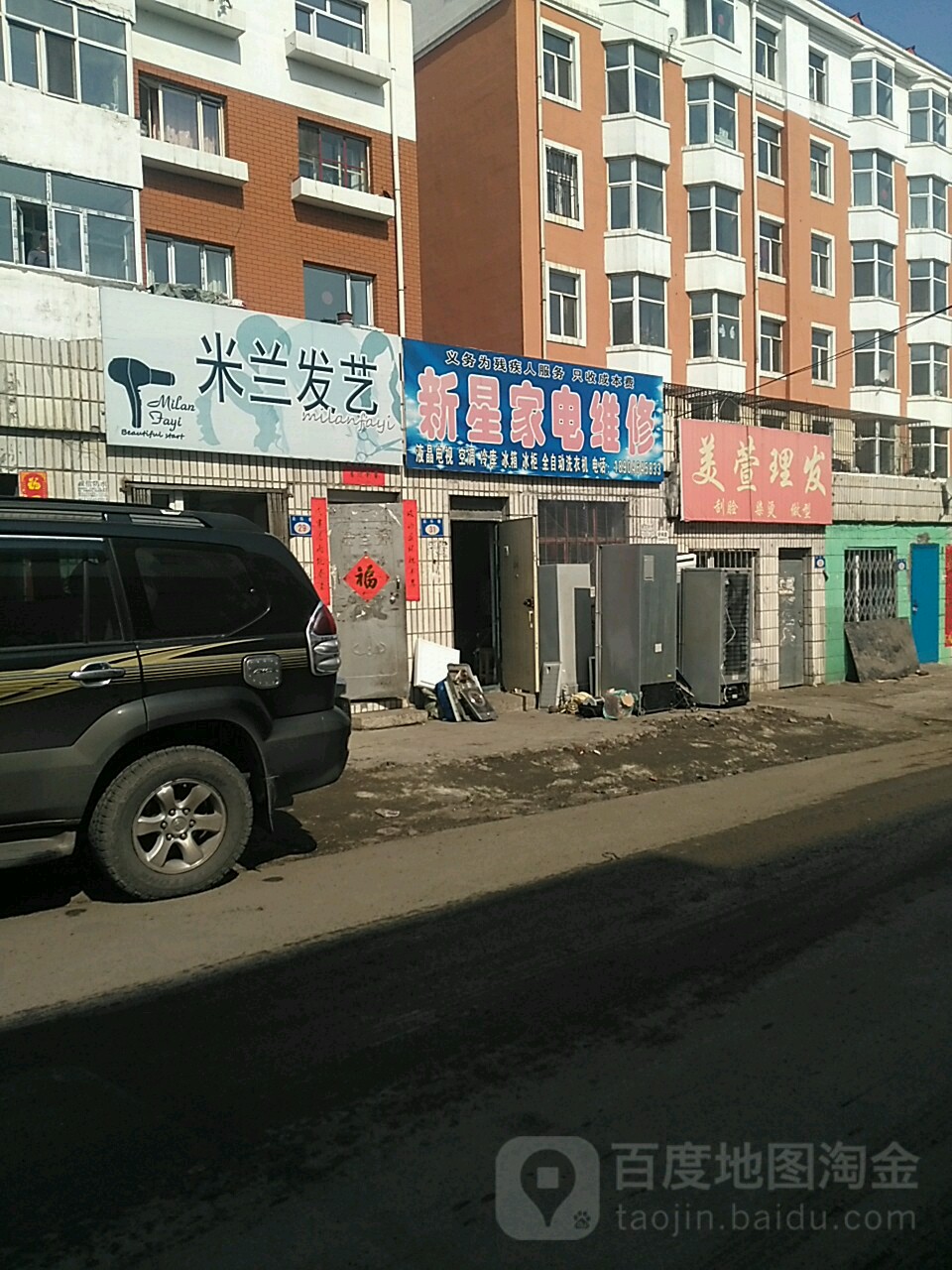 米兰发艺(荔园路店)