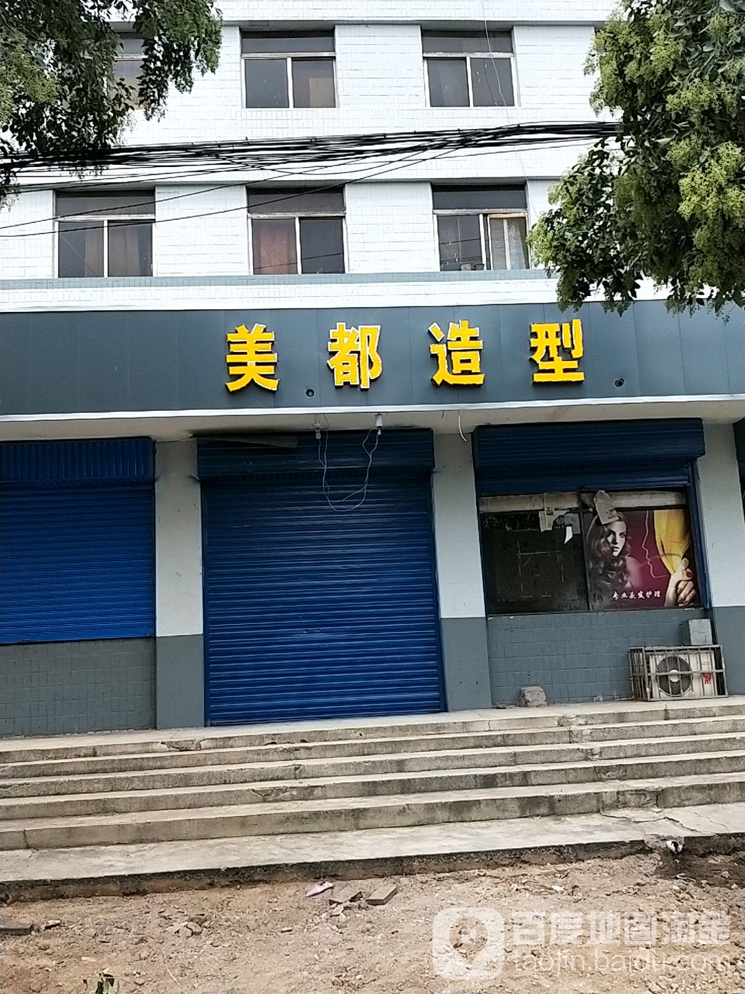 美都造型专业烫染儿童造型(三化超市店)