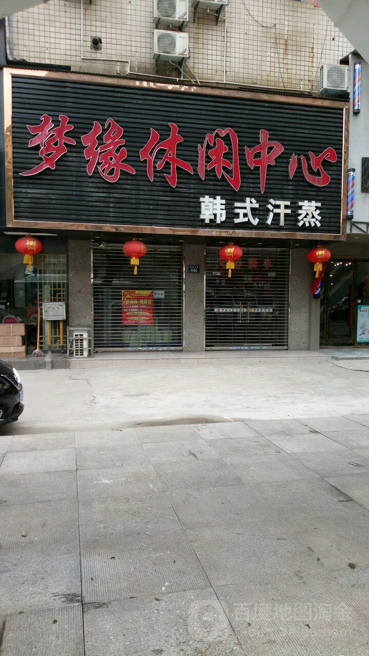 梦缘休闲中心(金鹗中路店)