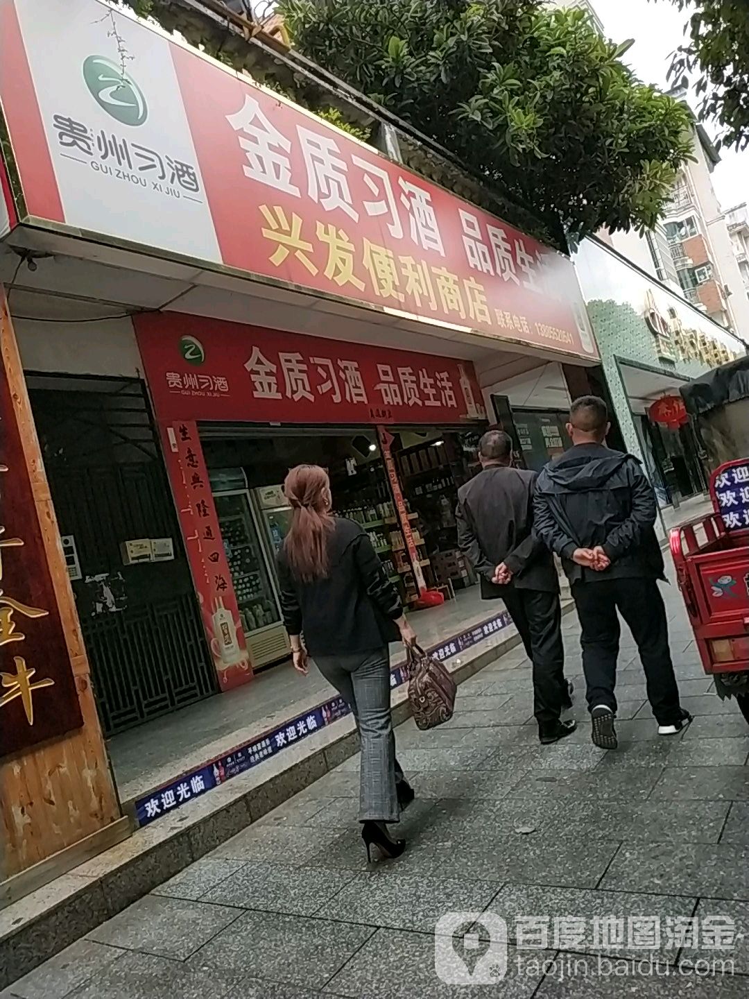 兴发便利商店