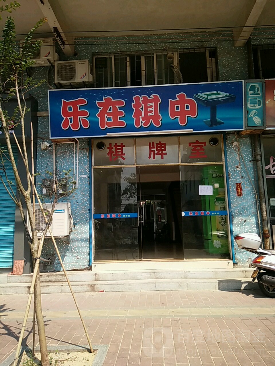 乐在棋中(乐祥东路店)