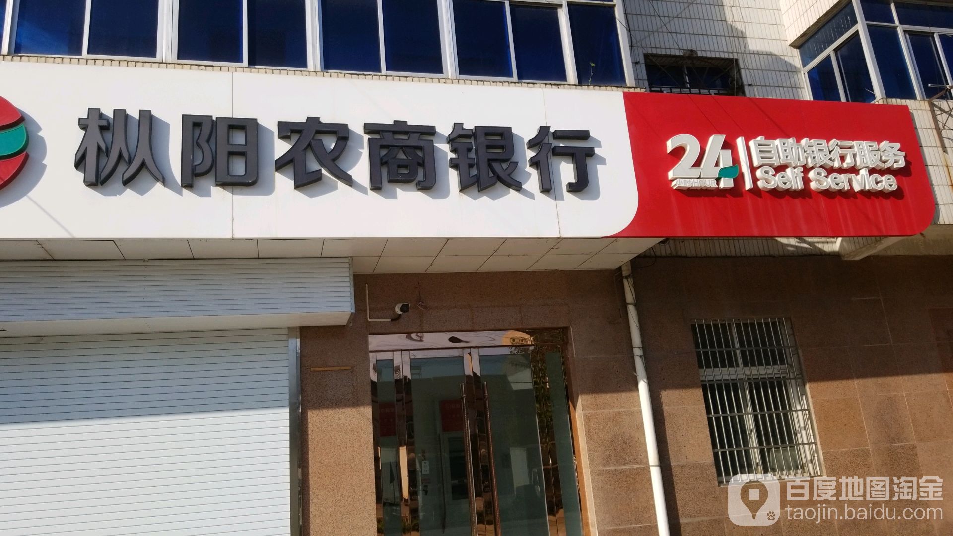 枞阳农商银行24小时自助银行((横埠购物广场东)