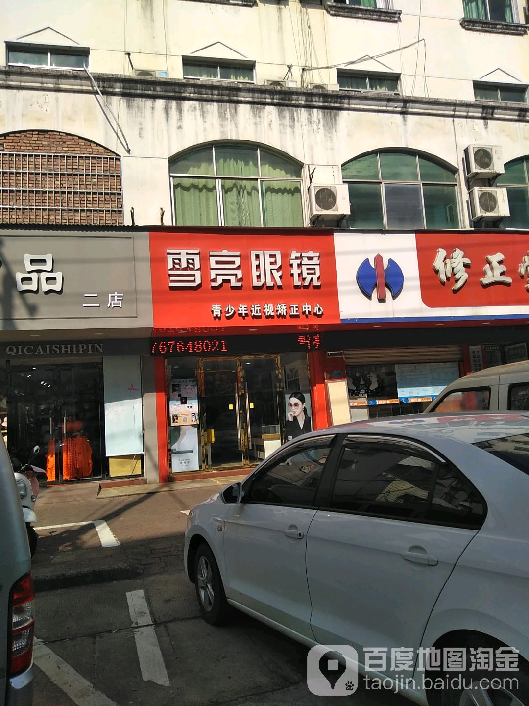 雪亮眼睛(文渊路店)