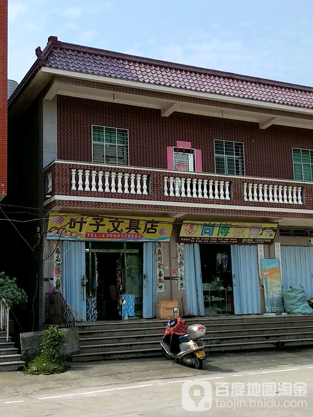 叶子文具店
