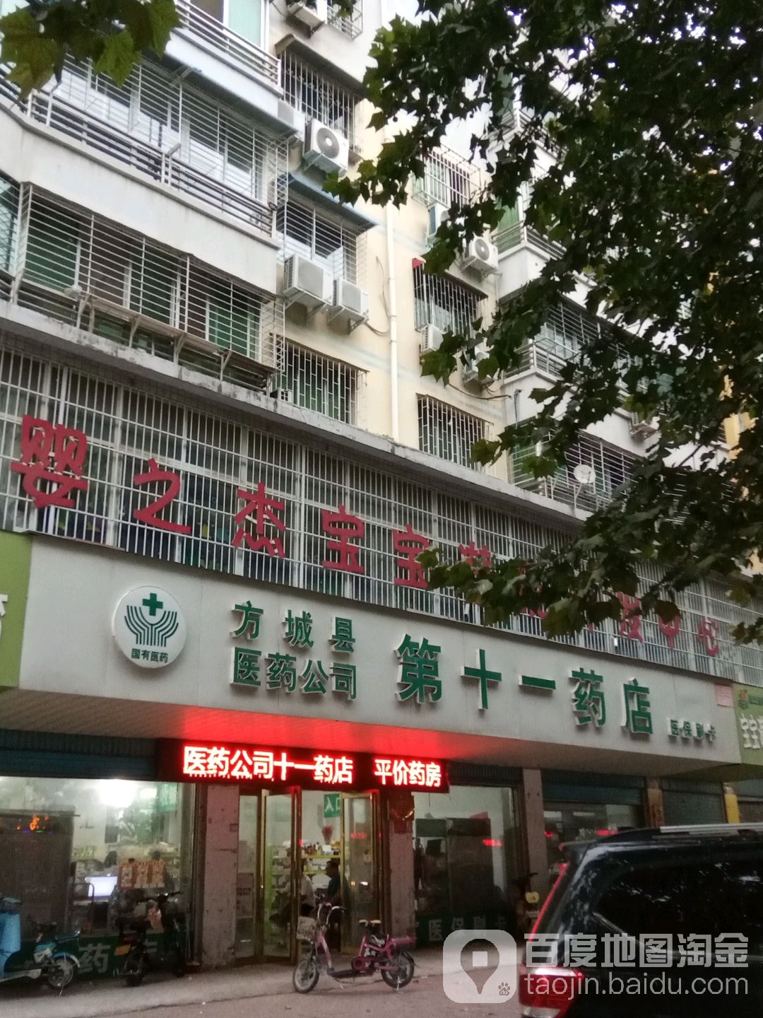 方城县医院公司第十一药店(方圆江淮人家西南)