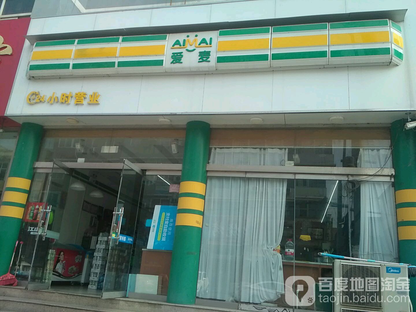 艾麦便利店(福海路店)