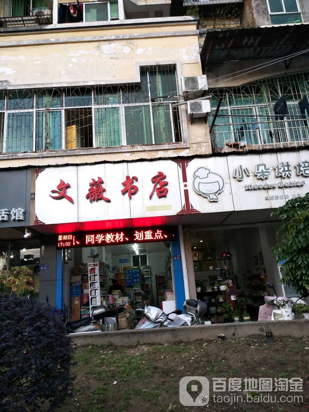 文微书店