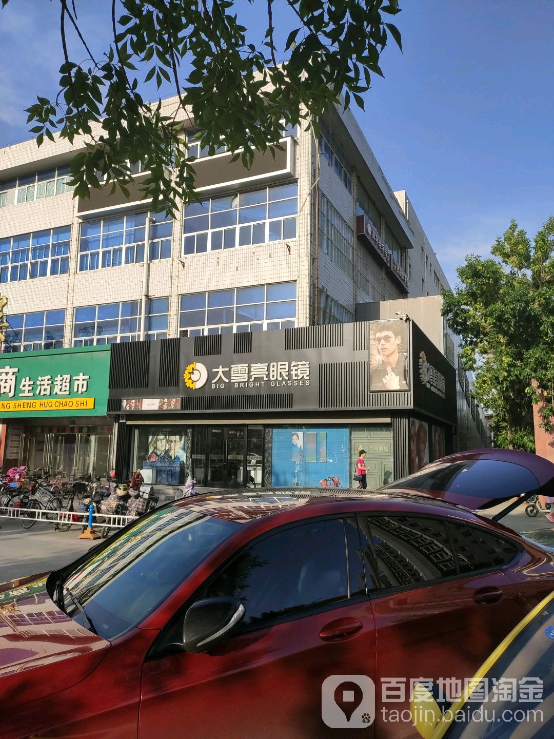 大月亮眼镜(会战道店)
