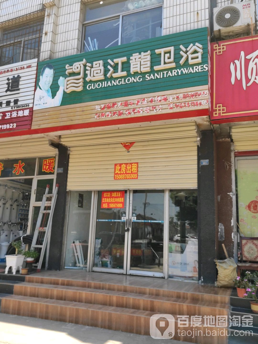 过江龙防漏卫浴(中御桥南路店)