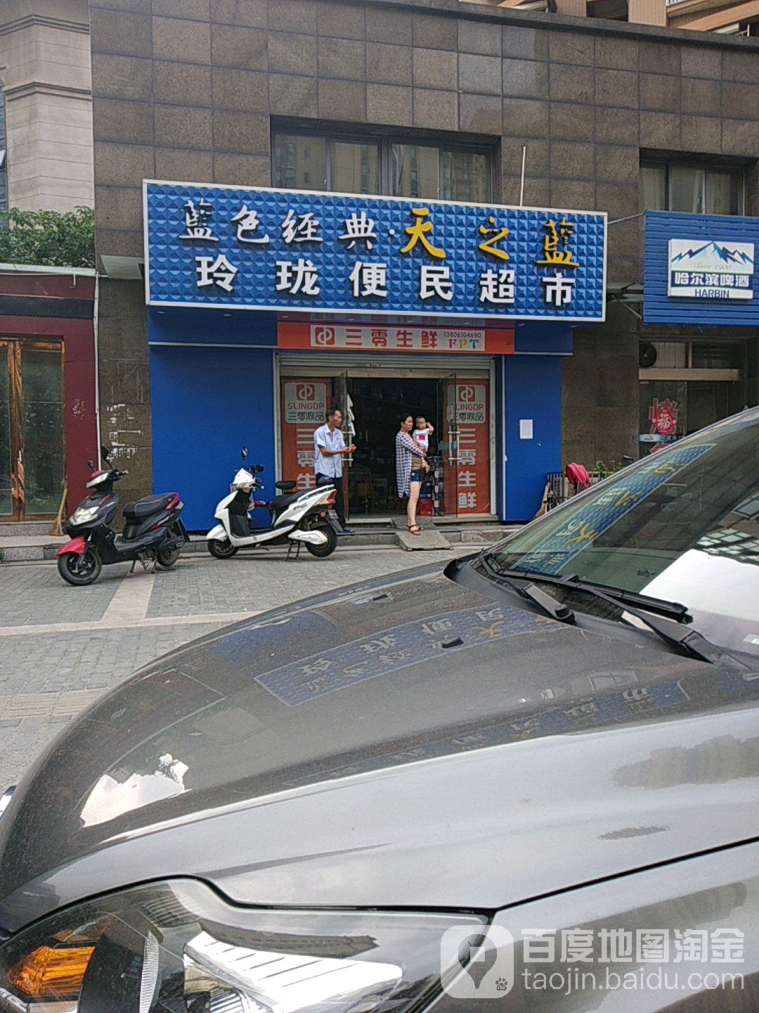 玲珑便民超市(普善人家店)