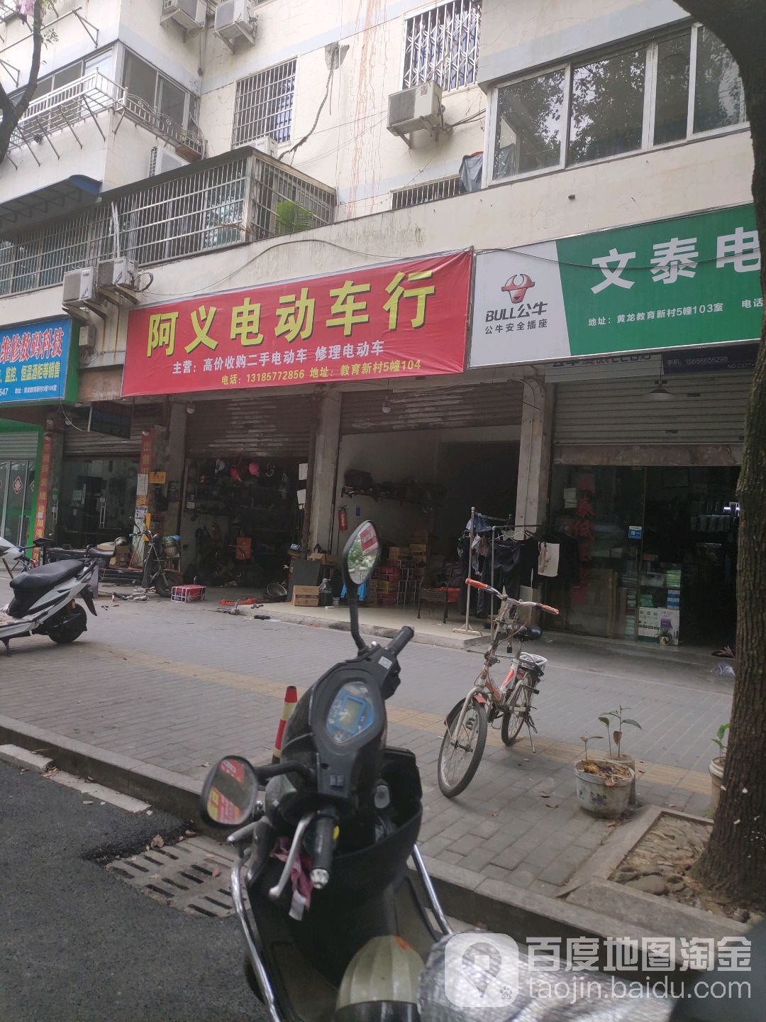 阿义电动车