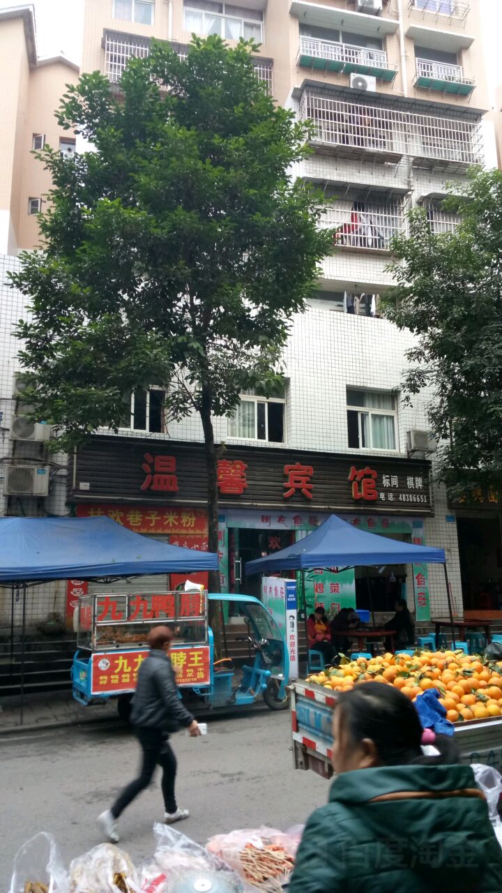 温馨宾馆(南一路店)