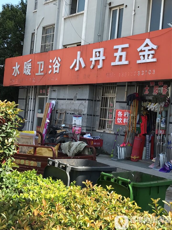 小丹五金