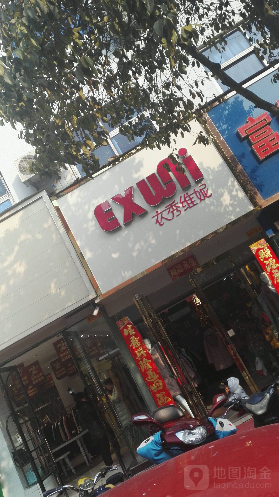 镇平县衣秀维妮(校场南路店)