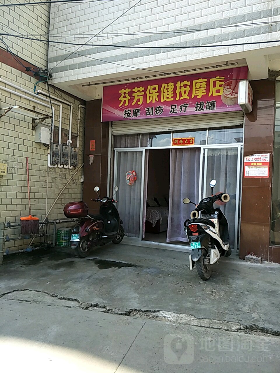 芬芳保健按摩店