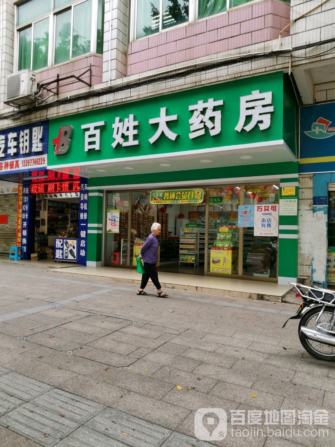 百姓大药房(新兴二路店)