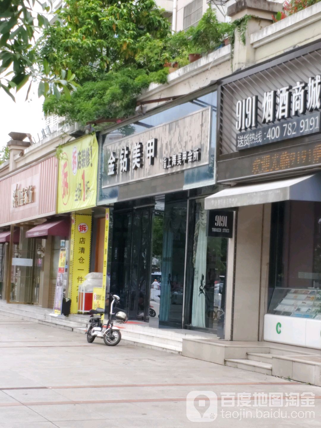 金钻美容(丽景花苑店)