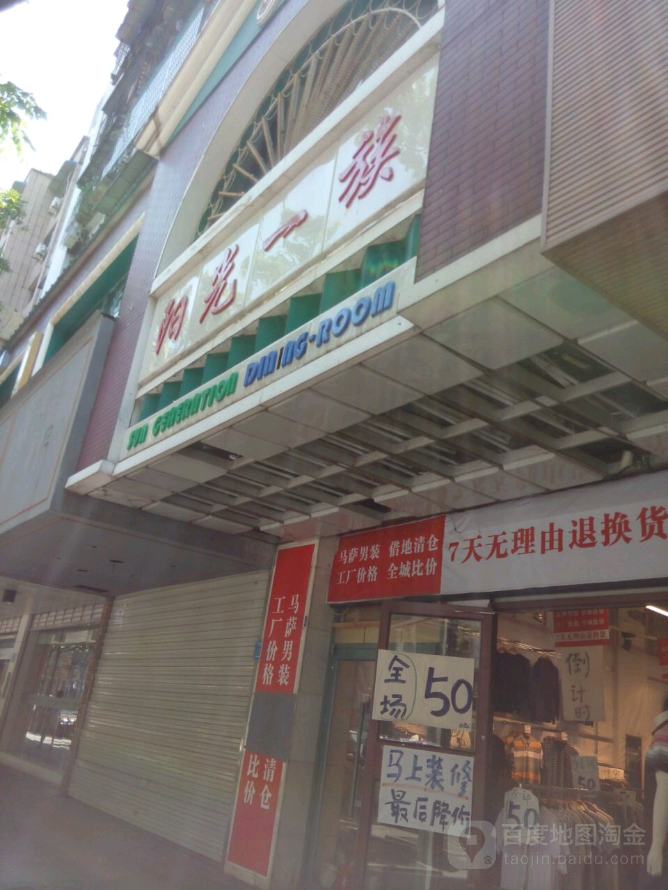 阳光一足(广场路店)