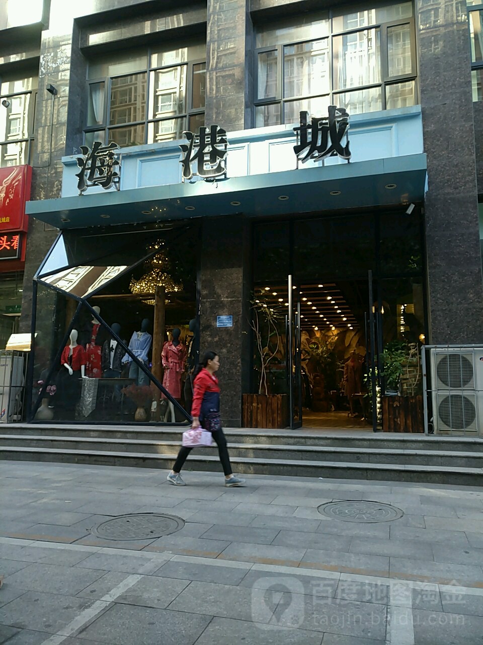 海港城(栗中路店)
