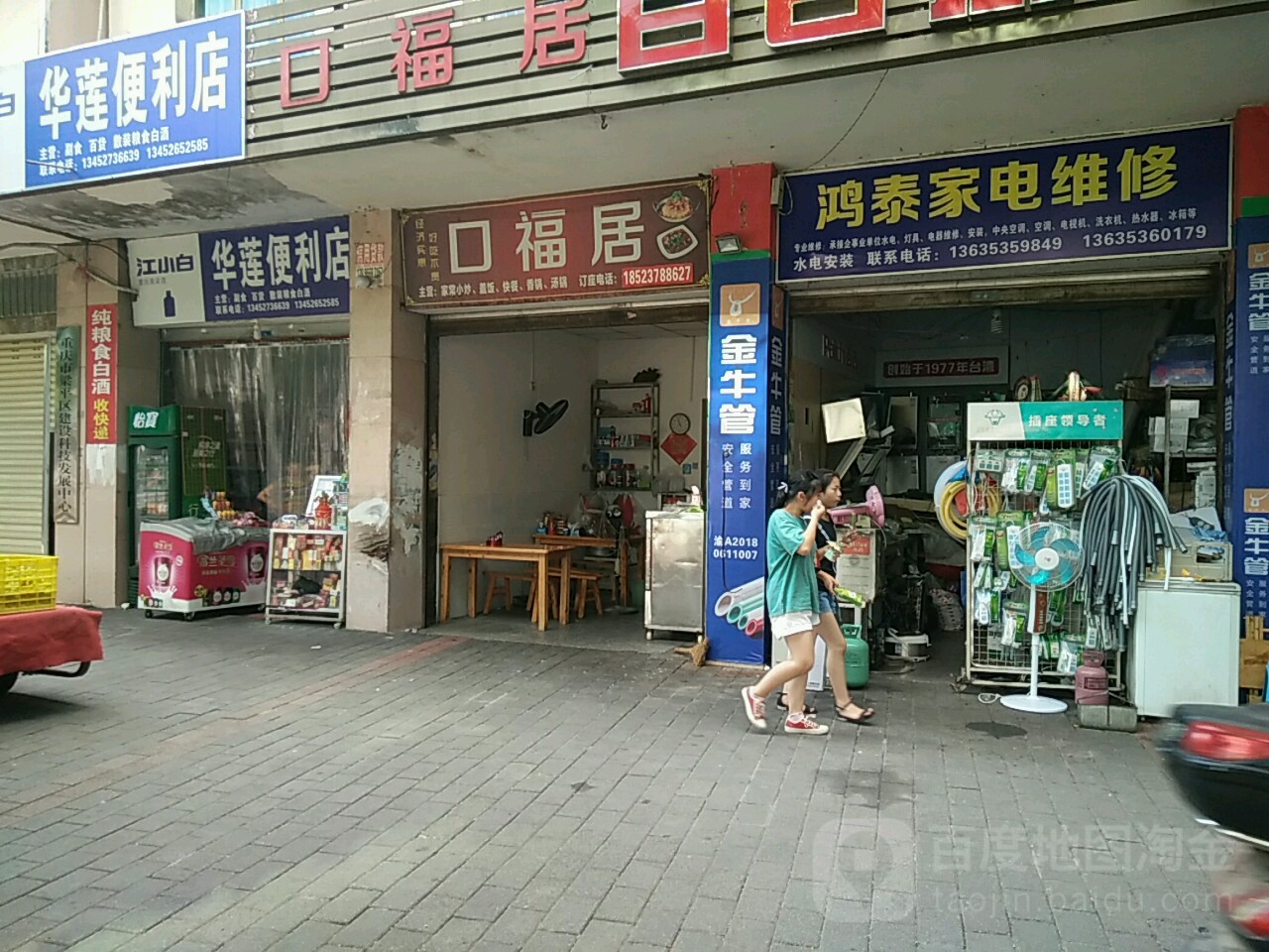 华莲花超市(梁山路店)