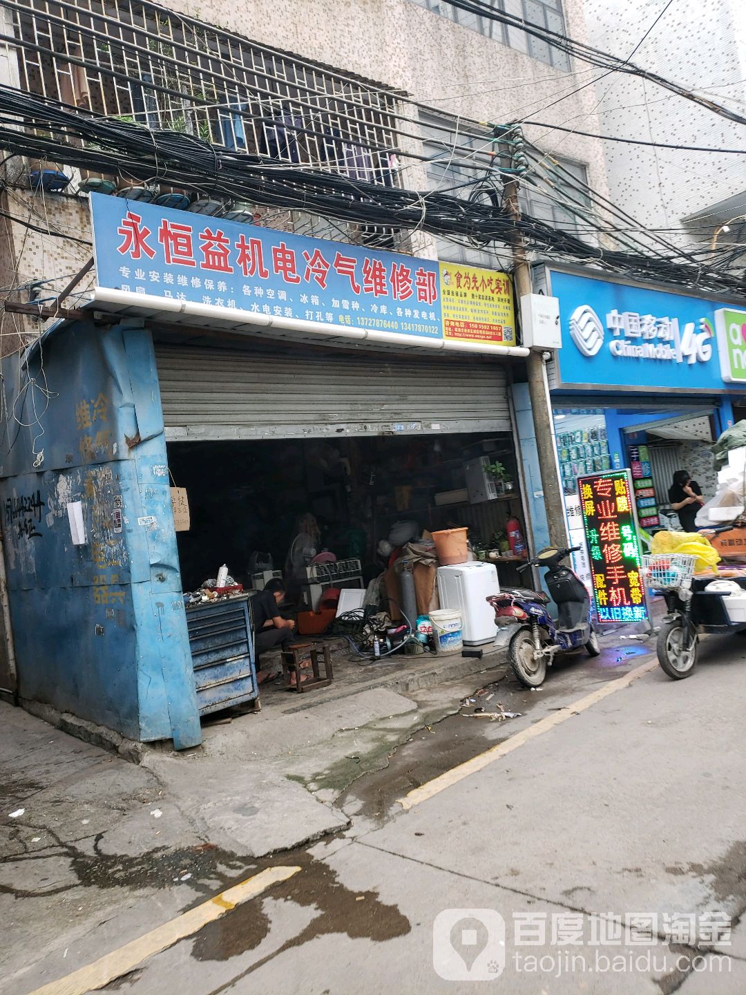 恒益机电冷气维修部