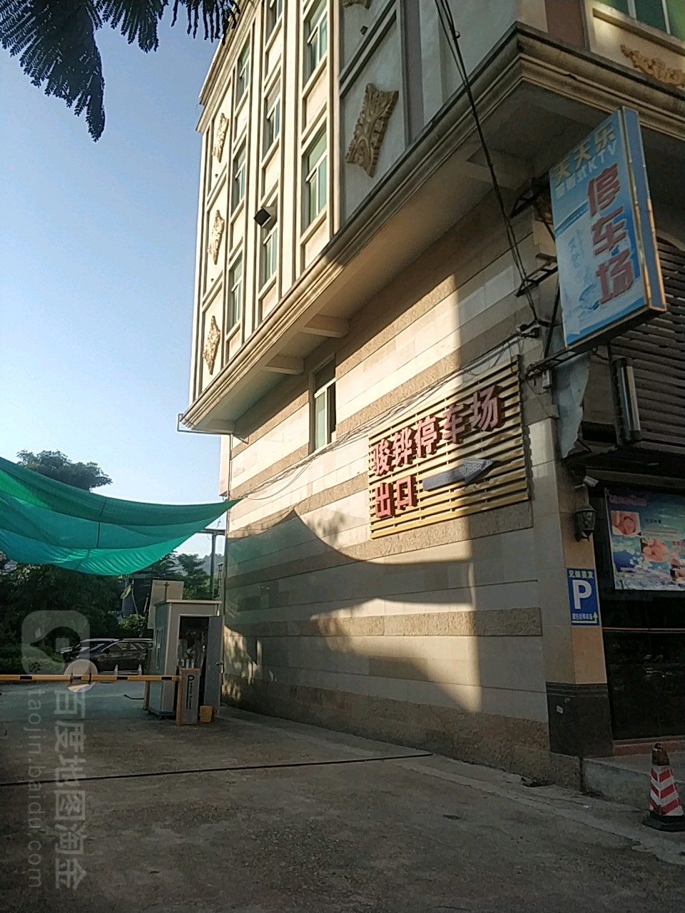 天天乐量贩式KTV(鮀中路店)-停车场